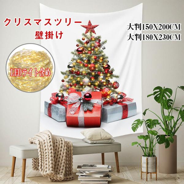 クリスマス タペストリー クリスマスツリー タペストリー LEDライト付き 飾り 壁掛け ツリー 北欧風 LED電球 おしゃれ クリスマス オーナメント