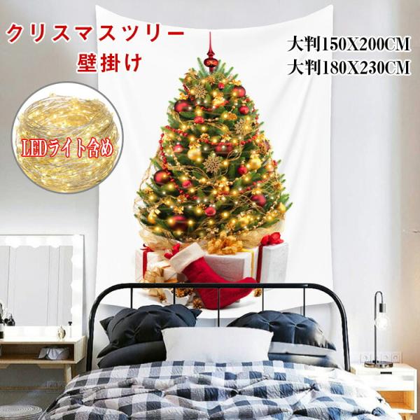 クリスマス タペストリー クリスマスツリー タペストリー LEDライト付き 飾り 壁掛け ツリー 北欧風 LED電球 おしゃれ クリスマス オーナメント