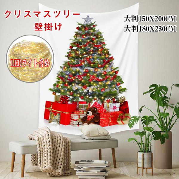 クリスマス タペストリー クリスマスツリー タペストリー LEDライト付き 飾り 壁掛け ツリー 北欧風 LED電球 おしゃれ クリスマス オーナメント