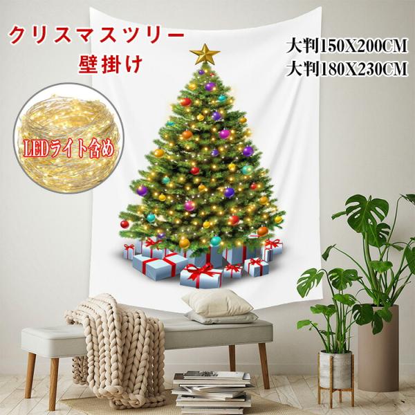 クリスマス タペストリー クリスマスツリー タペストリー LEDライト付き 飾り 壁掛け ツリー 北欧風 LED電球 おしゃれ クリスマス オーナメント