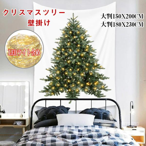 クリスマス タペストリー クリスマスツリー タペストリー LEDライト付き 飾り 壁掛け ツリー 北欧風 LED電球 おしゃれ クリスマス オーナメント