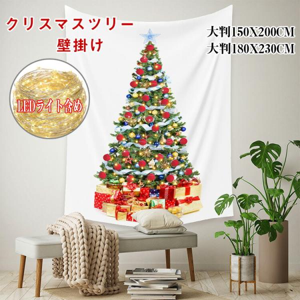 クリスマス タペストリー クリスマスツリー タペストリー LEDライト付き 飾り 壁掛け ツリー 北欧風 LED電球 おしゃれ クリスマス オーナメント