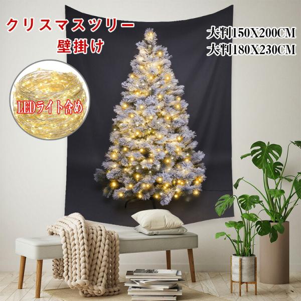 クリスマス タペストリー クリスマスツリー タペストリー LEDライト付き 飾り 壁掛け ツリー 北欧風 LED電球 おしゃれ クリスマス オーナメント