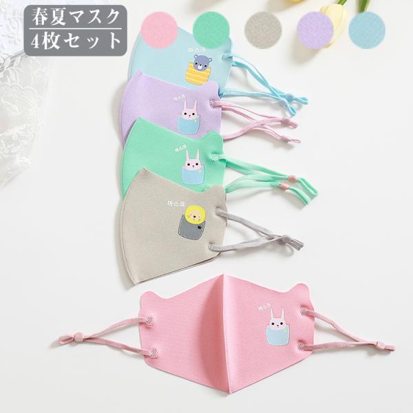マスク 子ども用 4枚セット 春夏 マスク 子ども用 爽快マスク 布マスク 送料無料 こども キッズ 個包装 洗える マスク 布 夏用マスク爽快 男の子 女の子