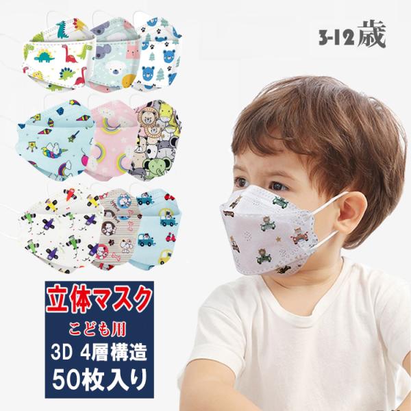 【本日限定クーポンで5%OFF】マスク 子供 立体マスク 4層構造 バイカラー 子供用マスク 不織布マスク 小さめ 3Dマスク 血色マスク 3D マスク 不織布 立体 カラーマスク くちばし ジュエルフラップマスク ふつう 小さめ 女性 小顔 子供マスク 20枚 送料無料