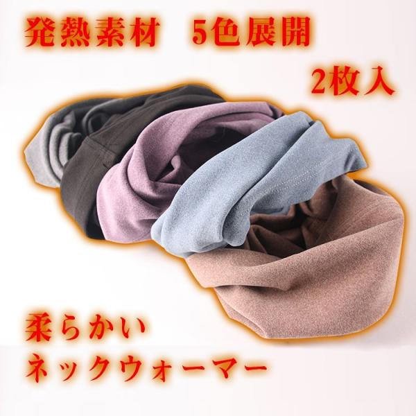 ターバン ネックウォーマー 2枚セット 発熱素材 暖かい 男女兼用 レディース キッズ 秋冬 秋用 冬用 全5色 ネックゲイター ネックゲーター ネックカバー