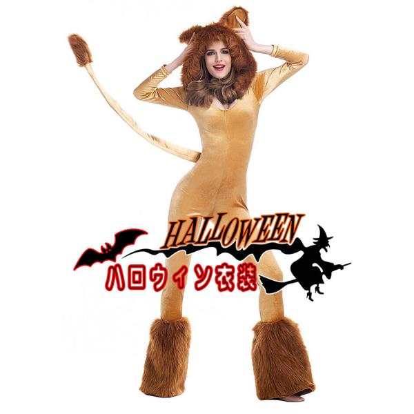 大きいM〜XLハロウィン衣装 大人用 女性用 サーカス団 動物 コスプレ 小魔女 コスチューム ライオン ハロウィン 衣装 レディース ガールズ ハロウィーン