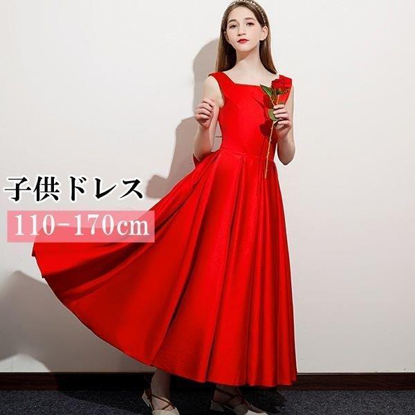 ロングドレス 160 ピアノ発表会 ドレス 高校生 ワンピース プリンセス
