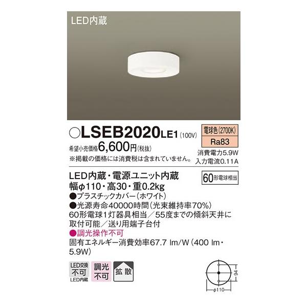 �y�@�l�l����zLED���^�V�[�����O���C�g�@LSEB2020LE1�@�d���F�@�p�i�\�j�b�N