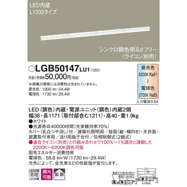 �y�@�l�l����z�p�i�\�j�b�N�@LGB50147LU1�@LED���z���Ɩ����@���F�����@�g�U�@�����@L1200
