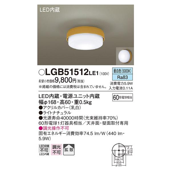 �y�@�l�l����z�p�i�\�j�b�N�@LGB51512LE1�@LED�V�[�����O���C�g�@�����F�@�V��E�ǒ��t�^�@�g�U