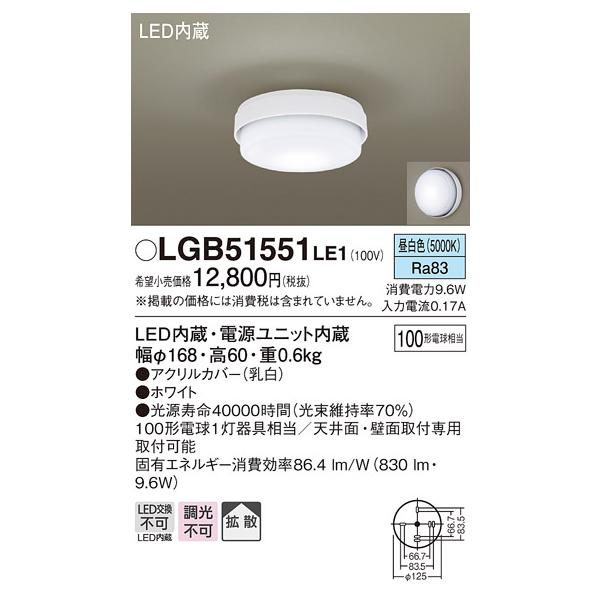 �y�@�l�l����z�p�i�\�j�b�N�@LGB51551LE1�@LED���^�V�[�����O���C�g�@�����F�@�V��E�ǒ��t�^�@�g�U