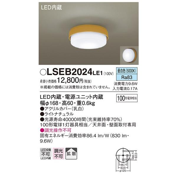 �y�@�l�l����zLED���^�V�[�����O���C�g�@LSEB2024LE1�@�����F�@�p�i�\�j�b�N