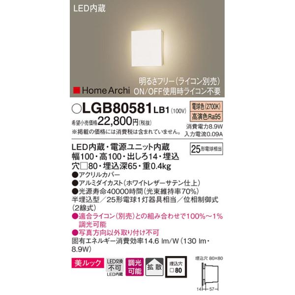 �y�@�l�l����z�p�i�\�j�b�N LGB80581LB1�@LED�t���b�g�u���P�b�g�@�d���F�@�ǔ������^�@�����b�N�@�g�U�@�����@HomeArchi