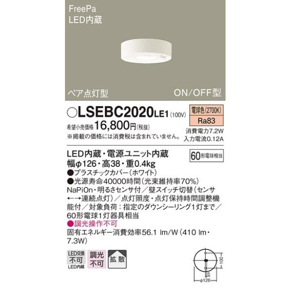 �y�@�l�l����zLED�_�E���V�[�����O�@LSEBC2020LE1�@ON/OFF�^�@�Z���T�t�@�d���F�@�p�i�\�j�b�N