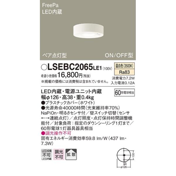 �y�@�l�l����zLED�_�E���V�[�����O�@LSEBC2065LE1�@ON/OFF�^�@�Z���T�t�@�����F�@�p�i�\�j�b�N