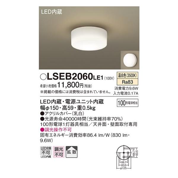 �y�@�l�l����zLED���^�V�[�����O���C�g�@LSEB2060LE1�@�����F�@�p�i�\�j�b�N