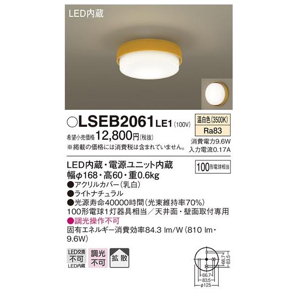 �y�@�l�l����zLED���^�V�[�����O���C�g�@LSEB2061LE1�@�����F�@�p�i�\�j�b�N