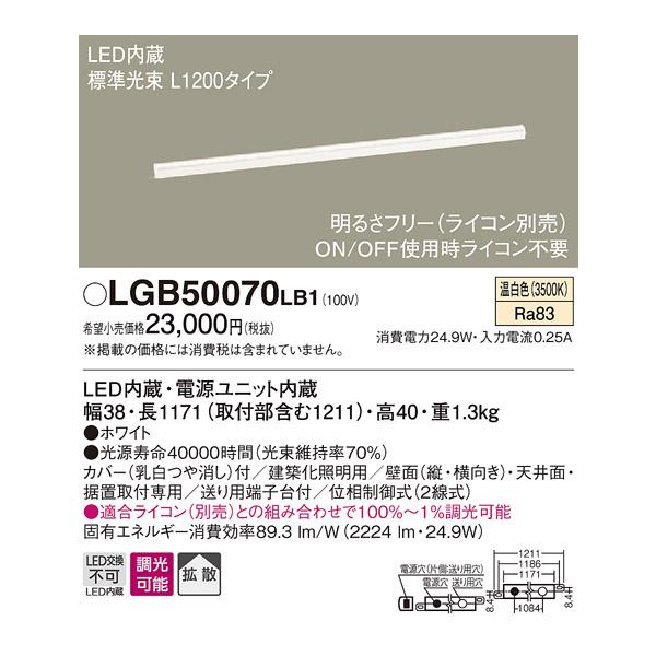 Panasonic LED ベーシックラインライト 天井壁直付型 温白色 LGB50064LB1 n5ksbvb パナソニック 天井直付型・壁直付型・据置取付型 LED(温白色