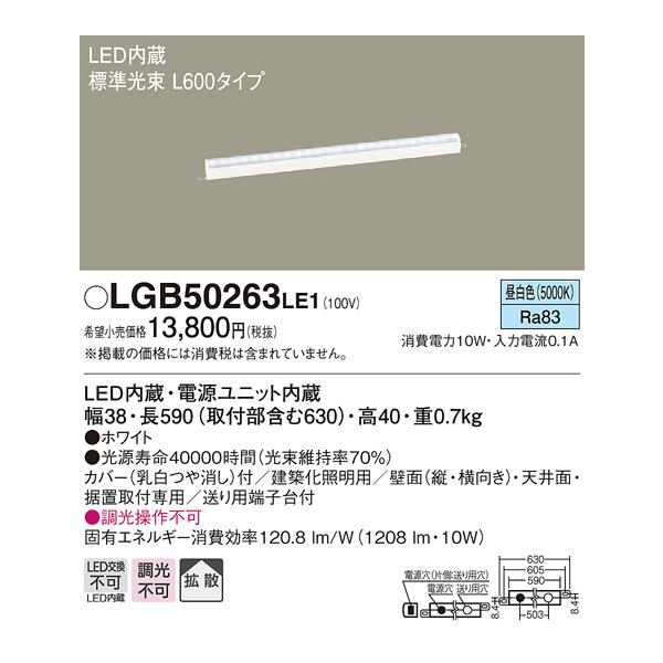 �y�@�l�l����z�p�i�\�j�b�N�@LGB50263LE1�@LED�x�[�V�b�N���C���Ɩ��@�����F�@�W�������@�g�U�@L600