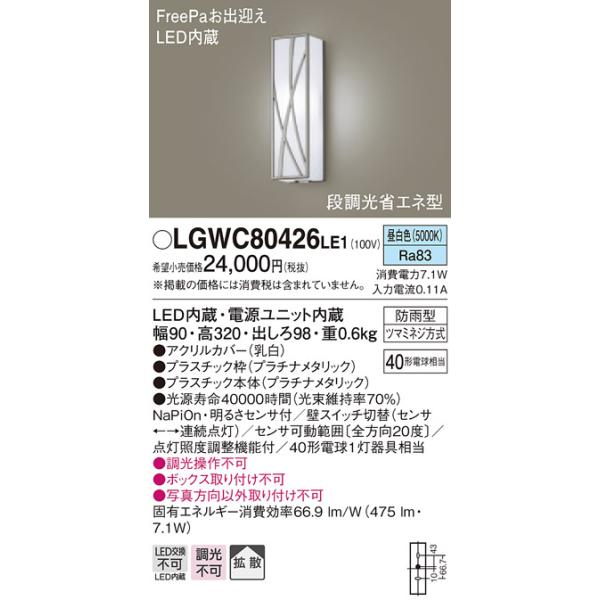 �y�@�l�l����z�p�i�\�j�b�N LGWC80426LE1�@LED�|�[�`���C�g �����F �ǒ��t�^ �h�J�^ FreePa���o�}�� ���邳�Z���T�t �g�U�^�C�v