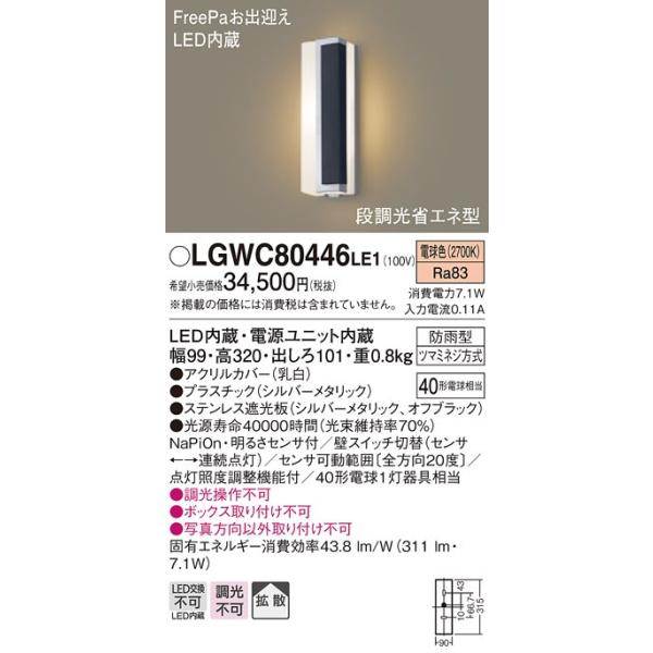 �y�@�l�l����z�p�i�\�j�b�N LGWC80446LE1�@LED�|�[�`���C�g �d���F �ǒ��t�^ �h�J�^ FreePa���o�}�� ���邳�Z���T�t �g�U�^�C�v