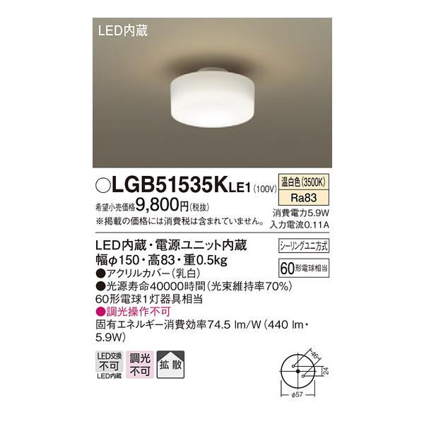 �y�@�l�l����z�p�i�\�j�b�N�@LGB51535KLE1�@LED���^�V�[�����O���C�g�@�����F�@�V�䒼�t�^�@�g�U�^�C�v�E�V�[�����O���j����