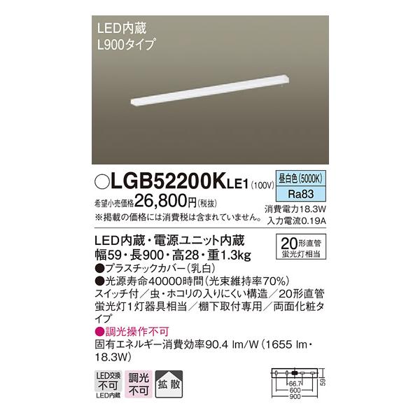 最終値下げ【新品未使用】パナソニックLGB52207KLE1 キッチンライト パナソニック 棚下直付型 LED(昼白色) キッチンライト 拡散