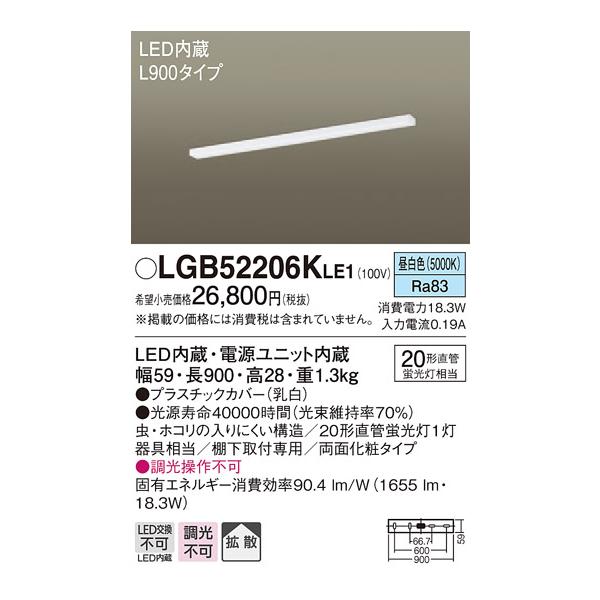 �y�@�l�l����z�p�i�\�j�b�N�@LGB52206KLE1�@LED�L�b�`�����C�g�@�����F�@�I�����t�^�@�g�U�@���ʉ��σ^�C�v�@L900�^�C�v