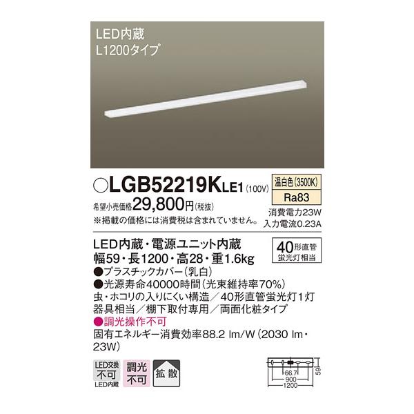 �y�@�l�l����z�p�i�\�j�b�N�@LGB52219KLE1�@LED�L�b�`�����C�g�@�����F�@�I�����t�^�@�g�U�@���ʉ��σ^�C�v�@L1200�^�C�v