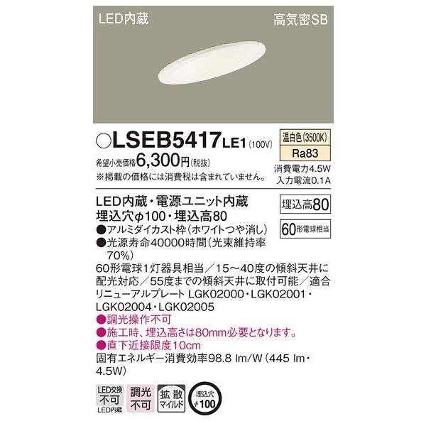 �y�@�l�l����zLED�_�E�����C�g�@LSEB5417LE1�@��������100�@�����F�@�p�i�\�j�b�N