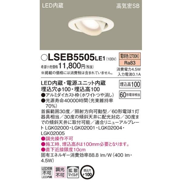 �y�@�l�l����zLED�_�E�����C�g�@LSEB5505LE1�@��������100�@�d���F�@�p�i�\�j�b�N