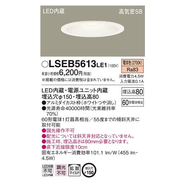 LSEB9501LE1 ダウンライト　新品未使用　7台 LSEB9501LE1 ダウンライト 新品未使用 7台 楽天市場