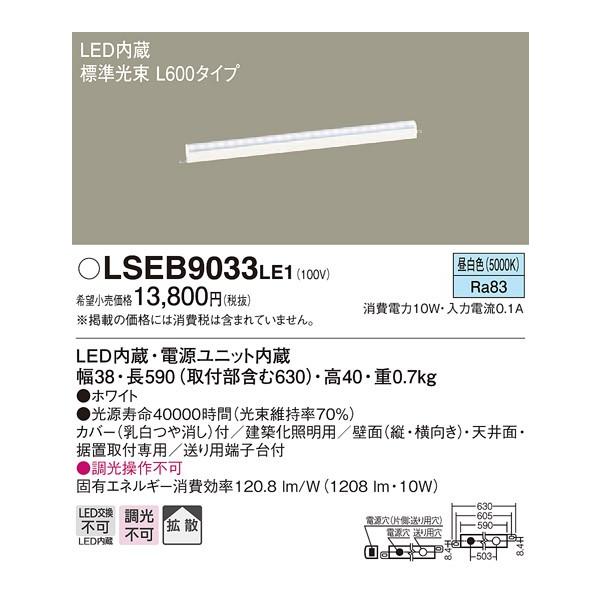 �y�@�l�l����zLED�x�[�X���C�g�@LSEB9033LE1�@�����F�@L600�^�C�v�@�p�i�\�j�b�N