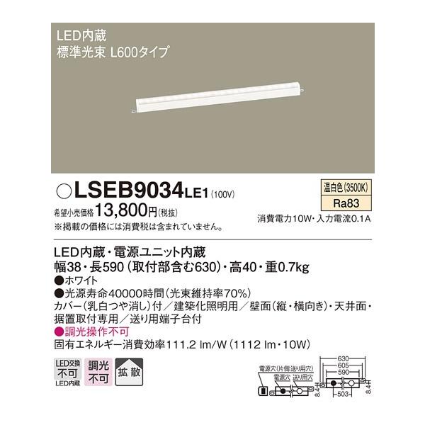 �y�@�l�l����zLED�x�[�X���C�g�@LSEB9034LE1�@�����F�@L600�^�C�v�@�p�i�\�j�b�N