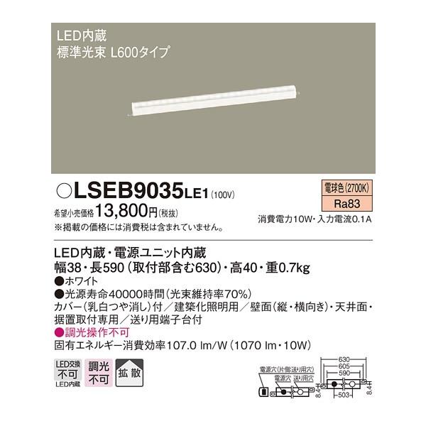 �y�@�l�l����zLED�x�[�X���C�g�@LSEB9035LE1�@�d���F�@L600�^�C�v�@�p�i�\�j�b�N