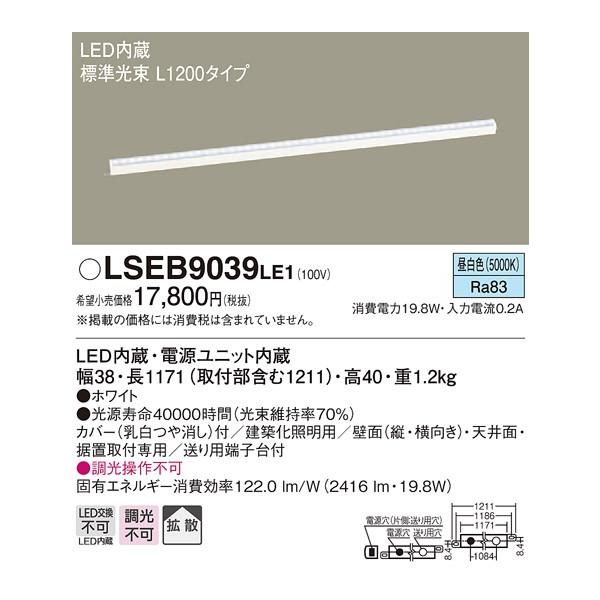 �y�@�l�l����zLED�x�[�X���C�g�@LSEB9039LE1�@�����F�@L1200�^�C�v�@�p�i�\�j�b�N