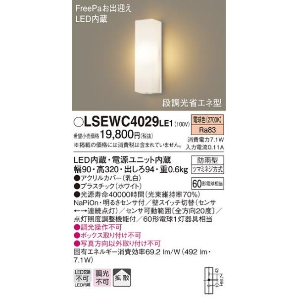 LED�|�[�`���C�g�@LSEWC4029LE1�@�h�J�^�@�Z���T�t�@�d���F�@�p�i�\�j�b�N