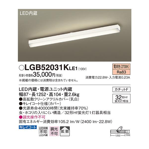 �y�@�l�l����z�p�i�\�j�b�N�@LGB52031KLE1�@LED�L�b�`�����C�g�@�d���F�@�V�䒼�t�^�@�g�U�@�J�`�b�gF