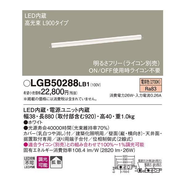 法人様限定】パナソニック LGB50288LB1 LEDベーシックライン照明 電球