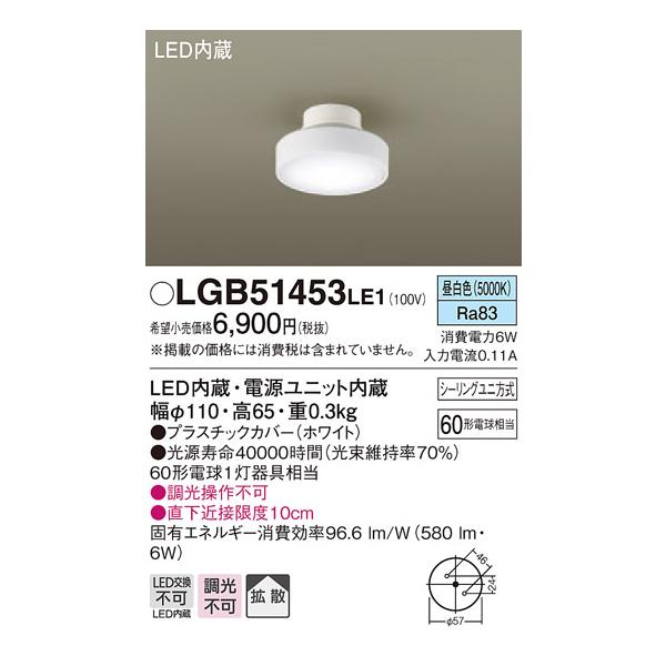 �y�@�l�l����z�p�i�\�j�b�N�@LGB51453LE1�@LED�V�[�����O���C�g�@�����F�@�V�䒼�t�^�@�g�U�@�V�[�����O���j����