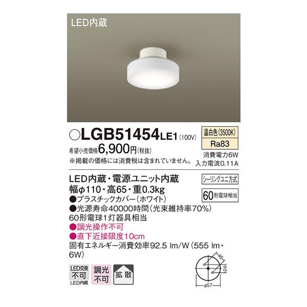 �y�@�l�l����z�p�i�\�j�b�N�@LGB51454LE1�@LED�V�[�����O���C�g�@�����F�@�V�䒼�t�^�@�g�U�@�V�[�����O���j����