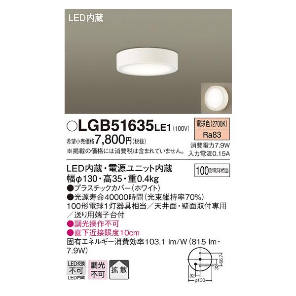 �y�@�l�l����z�p�i�\�j�b�N�@LED�V�[�����O���C�g�@�V�䒼�t�^�E�ǒ��t�^�@�g�U�^�C�v�@���M�d��100�`1�������@�d���F�@LGB51635LE1