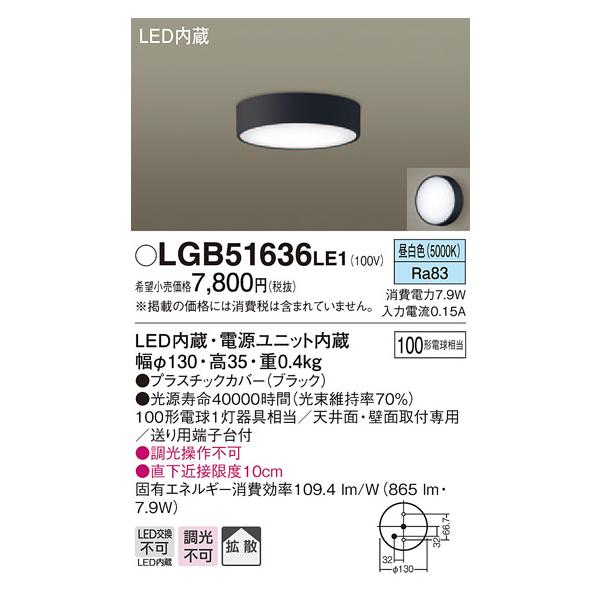 �y�@�l�l����z�p�i�\�j�b�N�@LGB51636LE1�@LED�V�[�����O���C�g�@�����F�@�V��E�ǒ��t�^�@�g�U