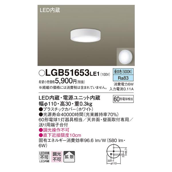 �y�@�l�l����z�p�i�\�j�b�N�@LED�V�[�����O���C�g�@�V�䒼�t�^�E�ǒ��t�^�@�g�U�^�C�v�@���M�d��60�`1�������@�����F�@LGB51653LE1