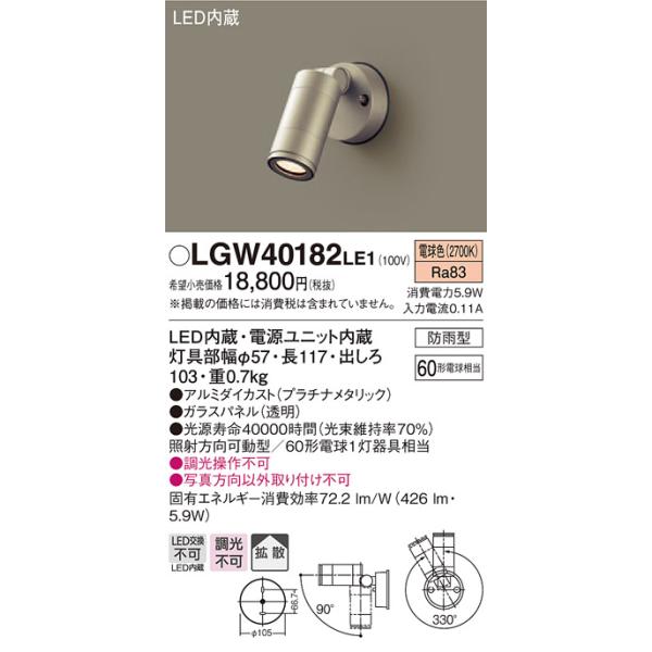 法人様限定】パナソニック LGW40182LE1 LEDスポットライト 電球色 壁直