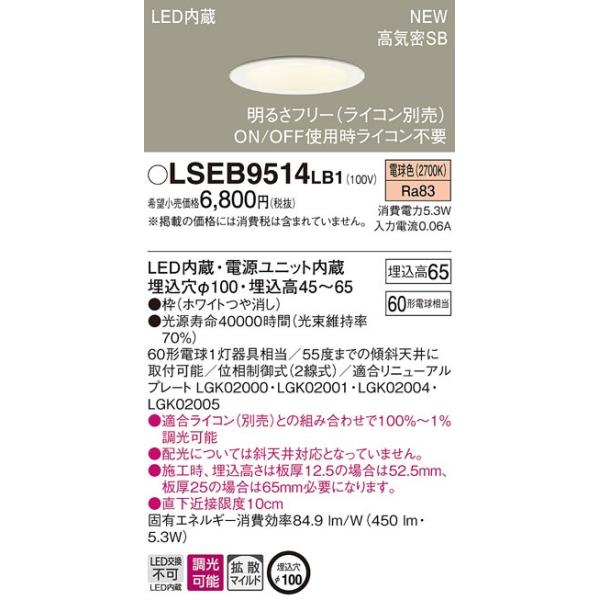 �y�@�l�l����zLED�_�E�����C�g�@LSEB9514LB1�@��������100�@�d���F�@�����^�C�v�@�p�i�\�j�b�N