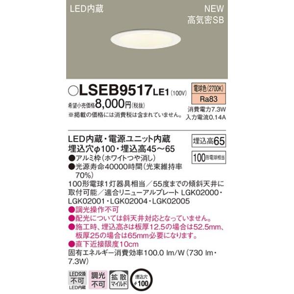 �y�@�l�l����zLED�_�E�����C�g�@LSEB9517LE1�@��������100�@�d���F�@�p�i�\�j�b�N