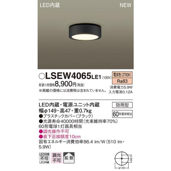 �y�@�l�l����zLED�_�E���V�[�����O�@LSEW4065LE1�@�h�J�^�@�d���F�@�p�i�\�j�b�N