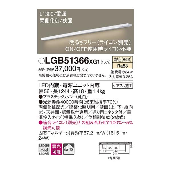 �y�@�l�l����z�p�i�\�j�b�N�@LGB51366XG1�@LED�X�������C���Ɩ��@�����F�@�g�U�@�������ρ@���ʁ@�d�������^�C�v�@�����@L1300�@���z���Ɩ�